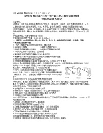 2022届云南省昆明市”三诊一模“高三复习教学质量检测—理综 word版