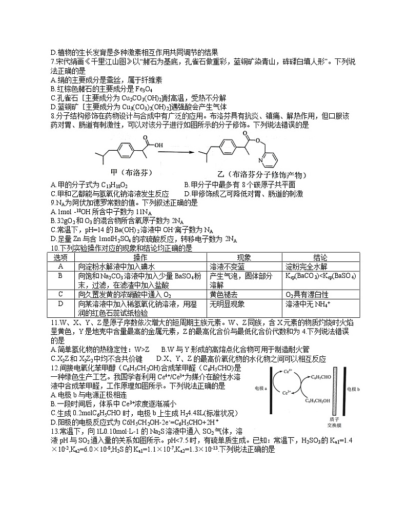 2022届云南省昆明市”三诊一模“高三复习教学质量检测—理综 word版02