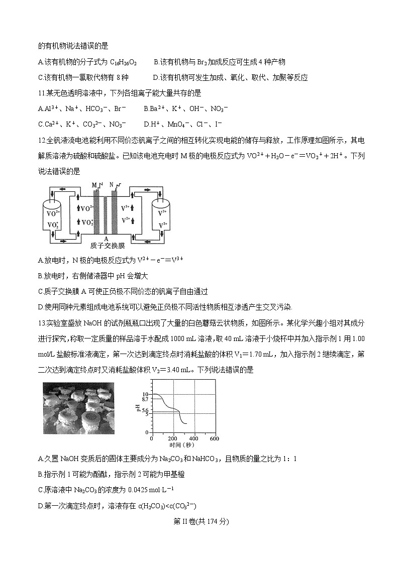 2022届安徽省示范高中皖北协作区高三下学期3月联考试题（第24届） 化学第2页