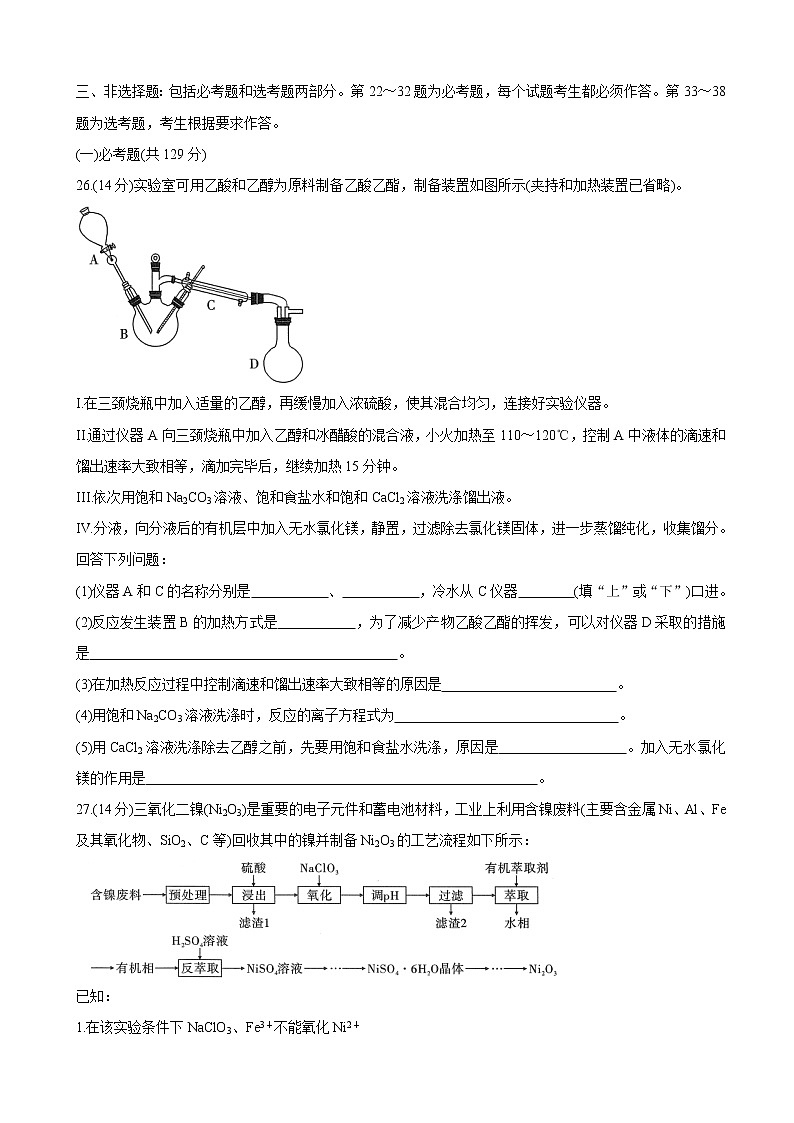 2022届安徽省示范高中皖北协作区高三下学期3月联考试题（第24届） 化学第3页