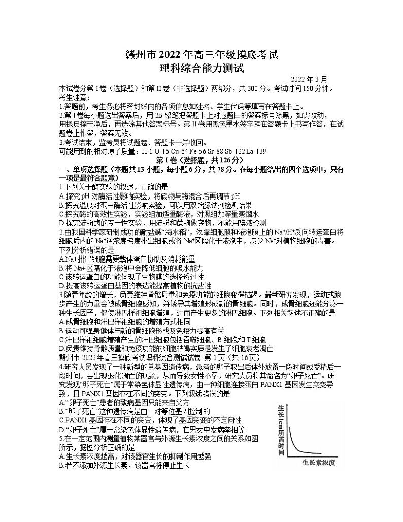 2022届江西省赣州市高三下学期3月一模考试理综试题 word版01