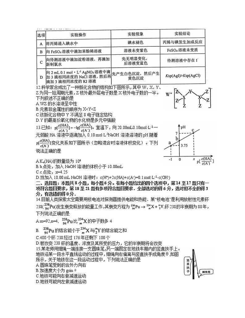 2022届江西省赣州市高三下学期3月一模考试理综试题 word版03