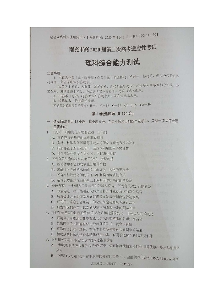 四川省南充市2020届高三第二次高考适应性考试理科综合试题 图片版缺答案01