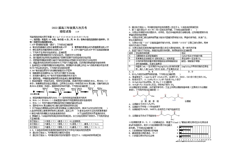 2022届江西省宜春市上高二中高三下学期第八次月考试题（3月）理综含答案01