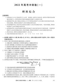 2022届安徽省高考冲刺卷（一）理科综合试题及答案