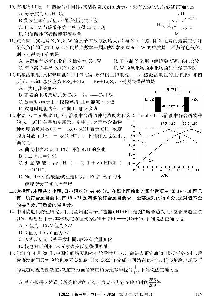 2022届安徽省高考冲刺卷（一）理科综合试题第3页