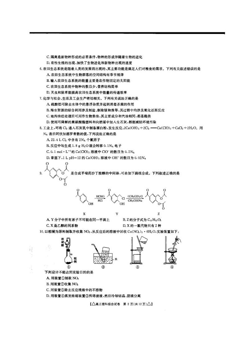 青海省海东市2021届高三第二次模拟考试（二模）理科综合试题含答案第2页