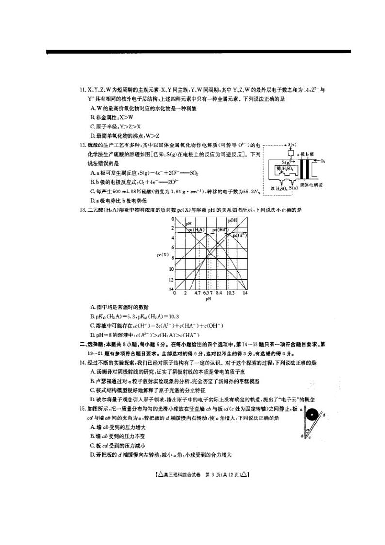 青海省海东市2021届高三第二次模拟考试（二模）理科综合试题含答案第3页