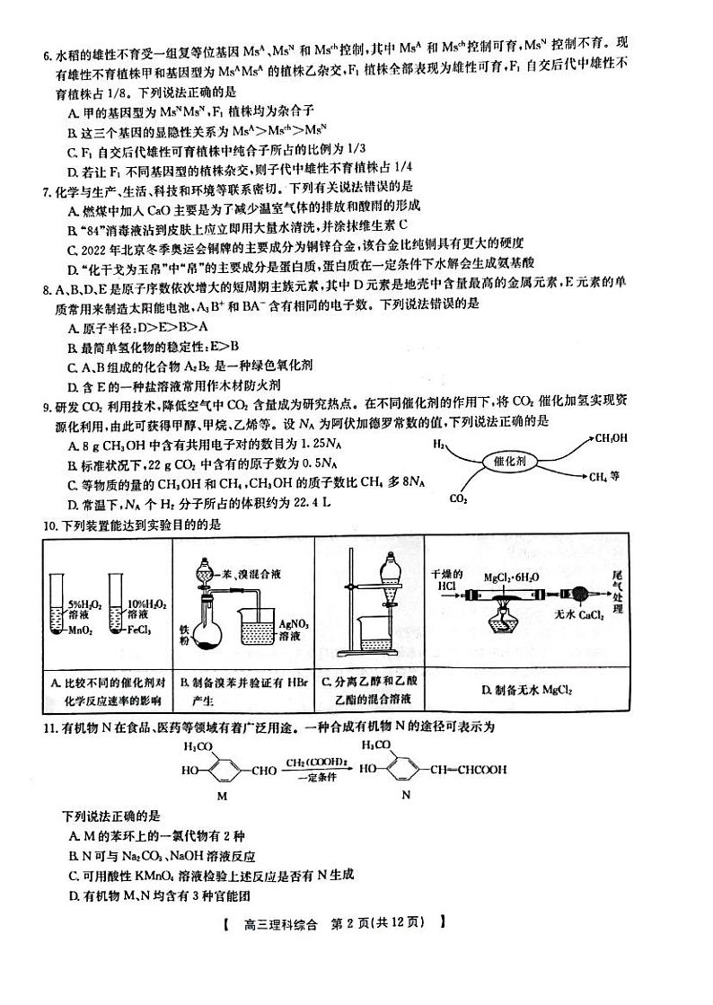 理科综合试题第2页