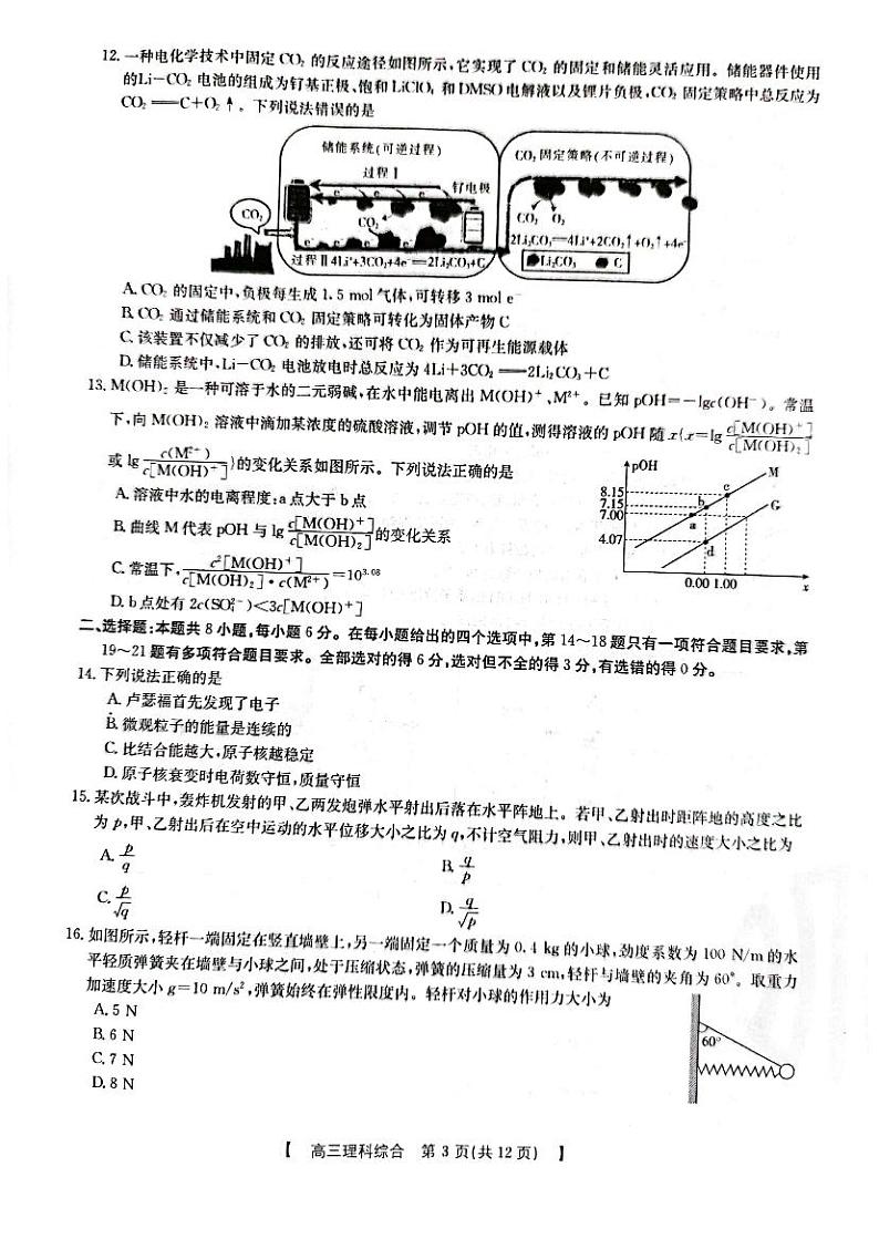 理科综合试题第3页