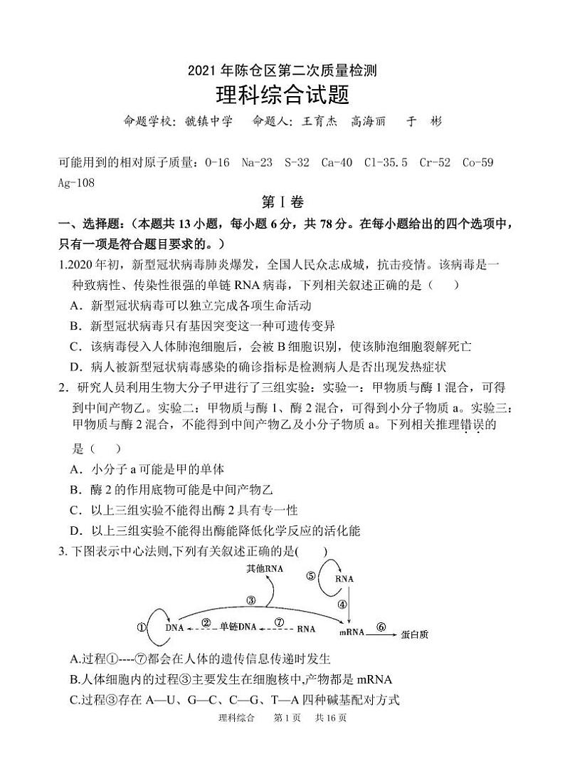 理综试题第1页