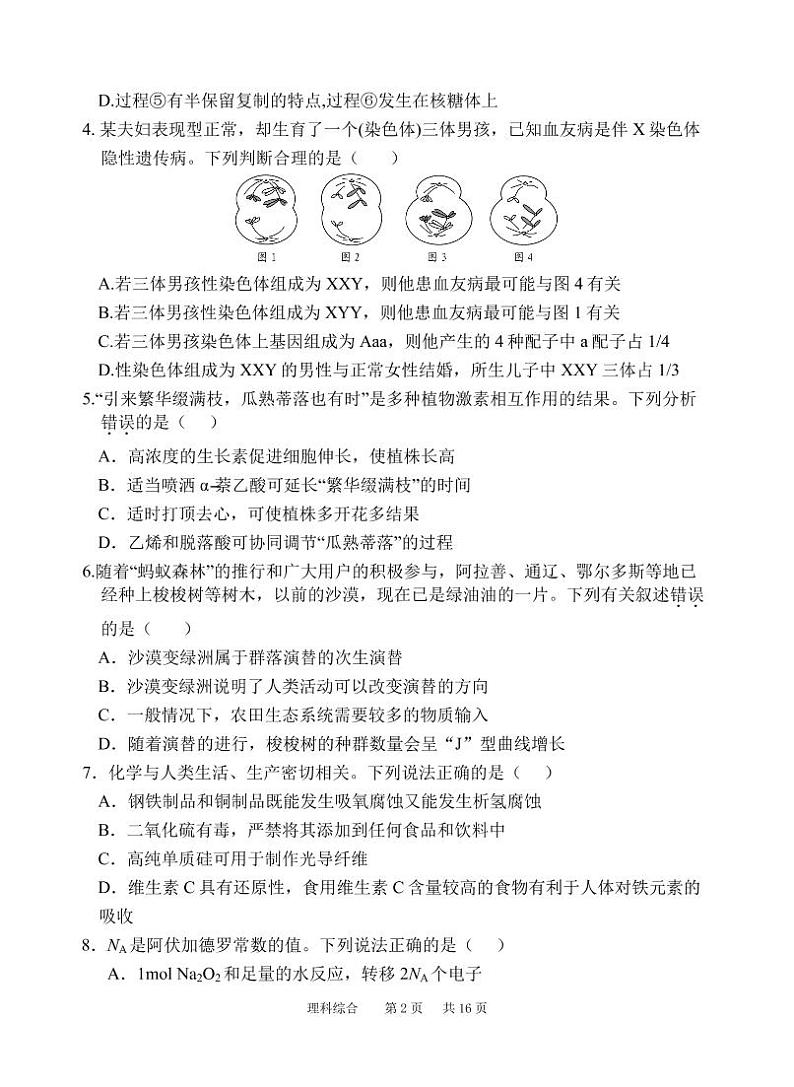 理综试题第2页