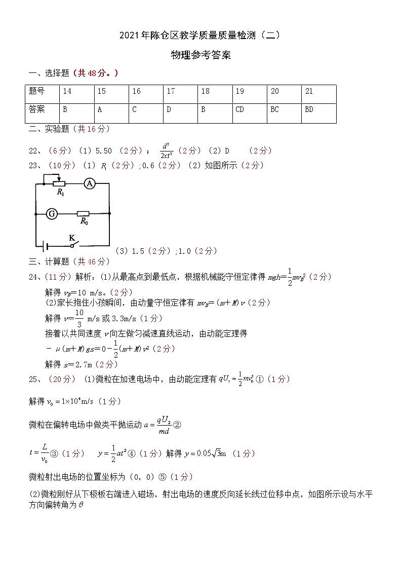 物理答案第1页