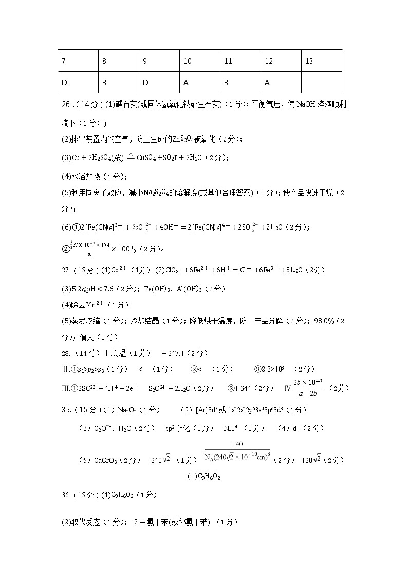 化学答案第1页