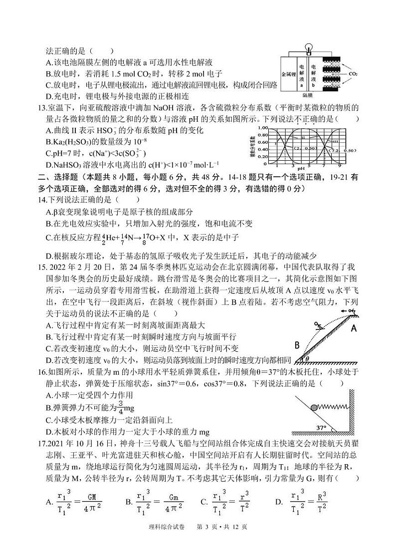 2022届宁夏吴忠市高三下学期高考模拟理科综合试题  PDF第3页