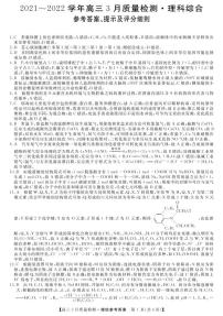 2022河南省高三下学期（3月）联盟理科综合考试卷PDF版含解析