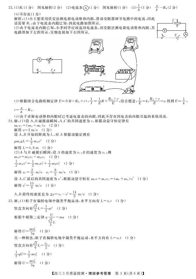 2022河南省高三下学期（3月）联盟理科综合考试卷PDF版含解析03