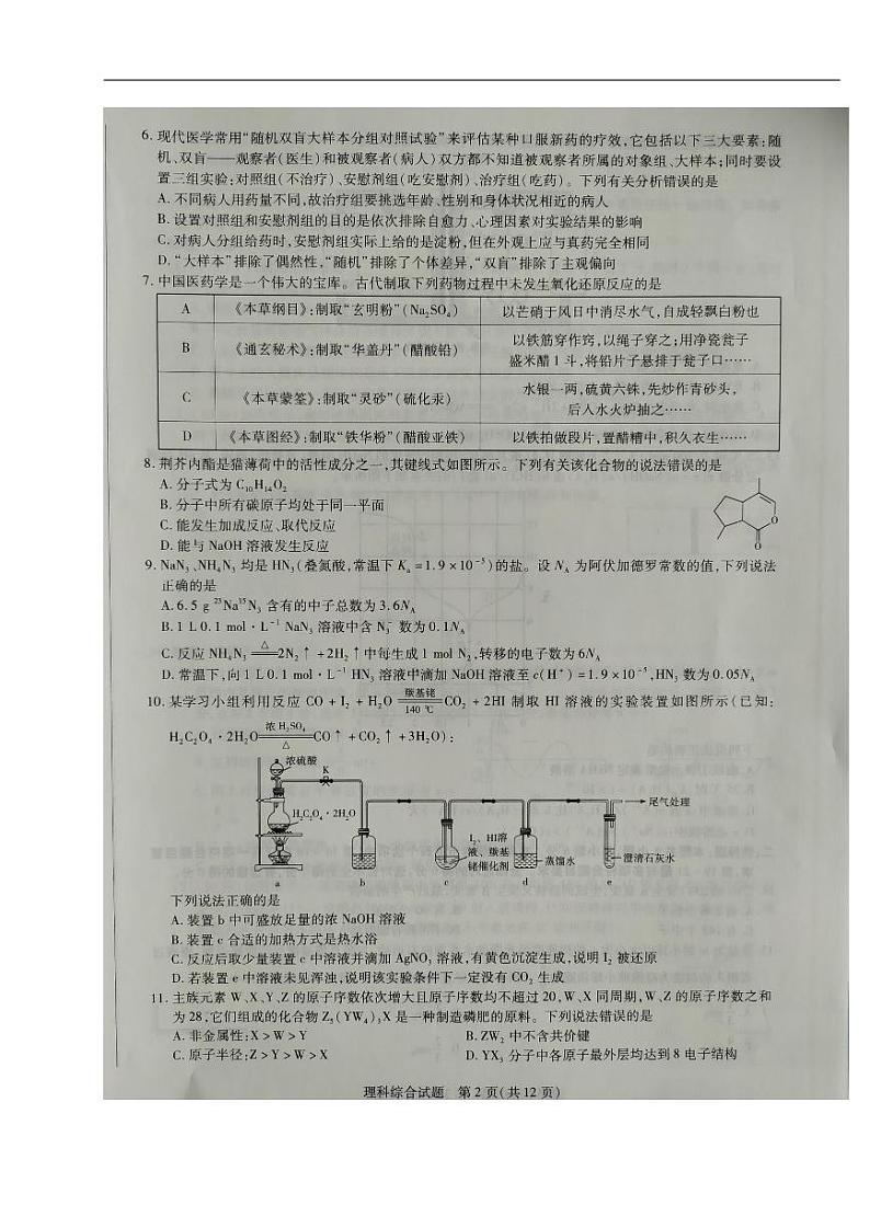 河南省濮阳市2020届高三第二次模拟考试理科综合试题（含答案）02
