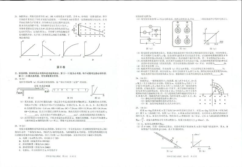 2022届安徽省滁州市高三第二次教学质量检测（二模）理科综合无答案03