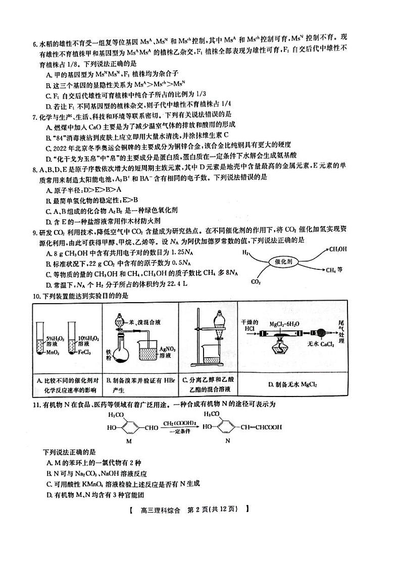 陕西省商洛市2022年第一次高考模拟测试卷及答案——理综02