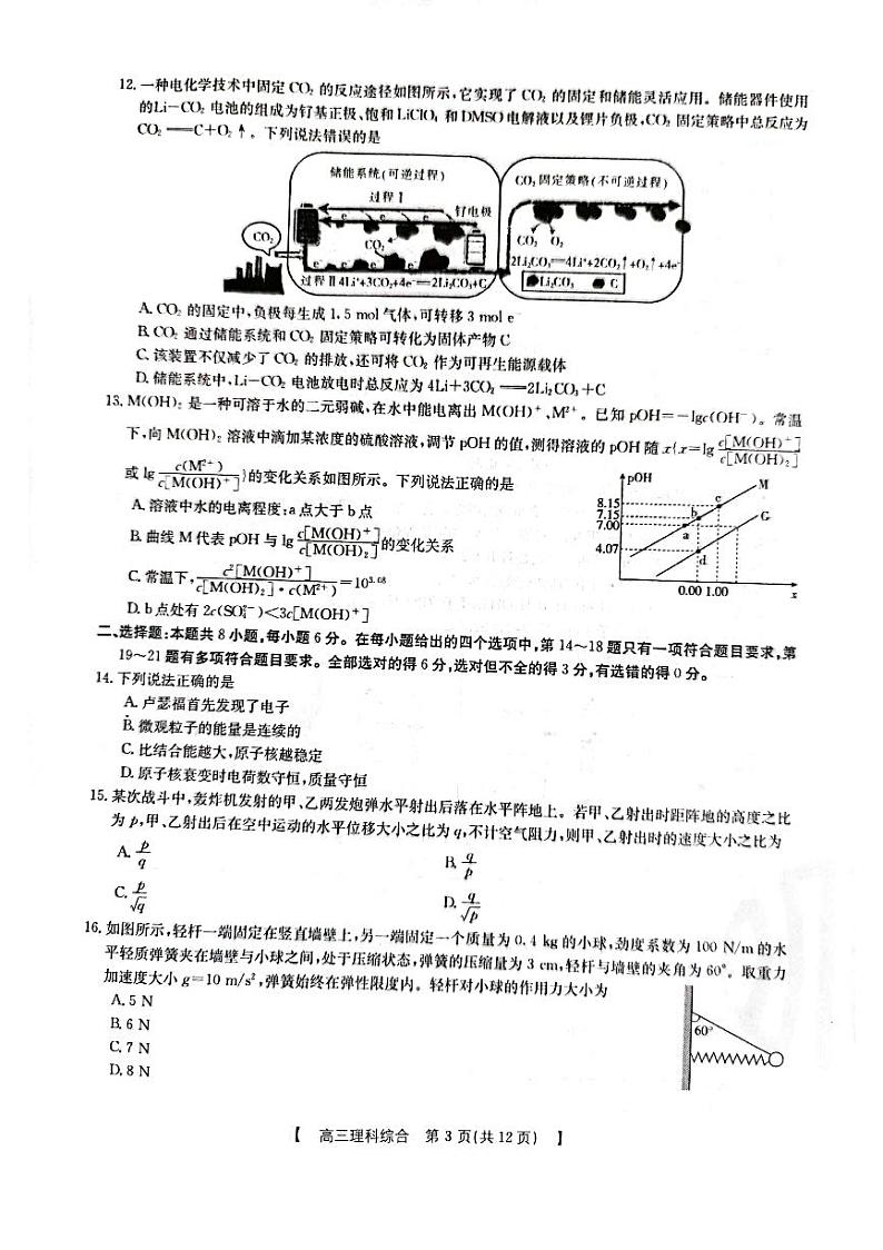陕西省商洛市2022年第一次高考模拟测试卷及答案——理综03