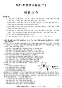 2022届安徽省高考冲刺卷（二）理科综合试题及答案