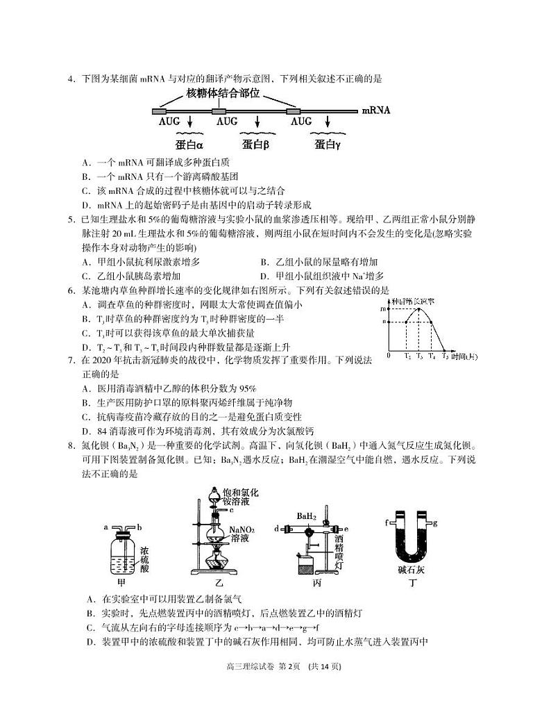 安徽省芜湖市2020届高三（二模）理科综合试题含答案02