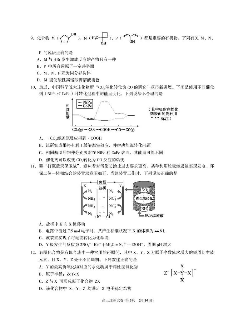 安徽省芜湖市2020届高三（二模）理科综合试题含答案03