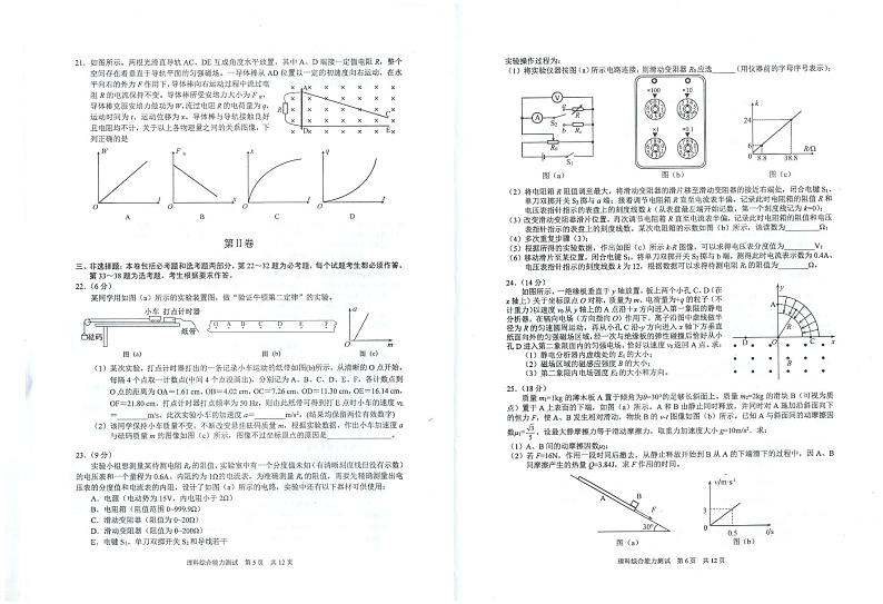 2022届安徽省马鞍山高三二模理综试卷及答案03