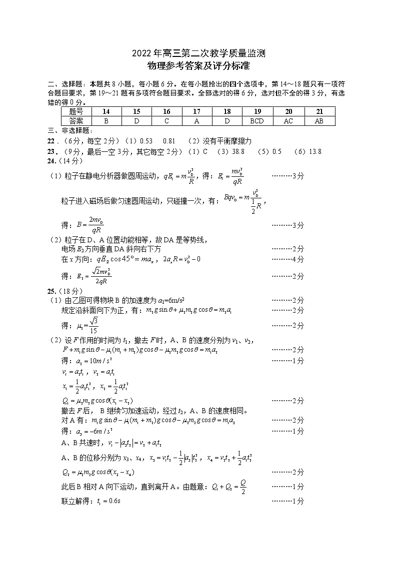 2022届安徽省马鞍山高三二模理综试卷及答案01