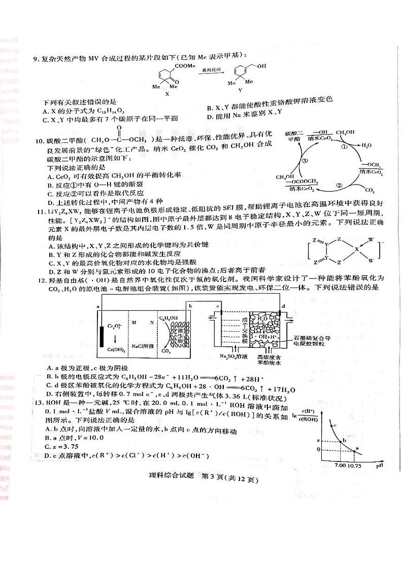 河南省焦作市普通高中2020-2021学年上高三年级第二次模拟考试理科综合试卷（含答案）第3页