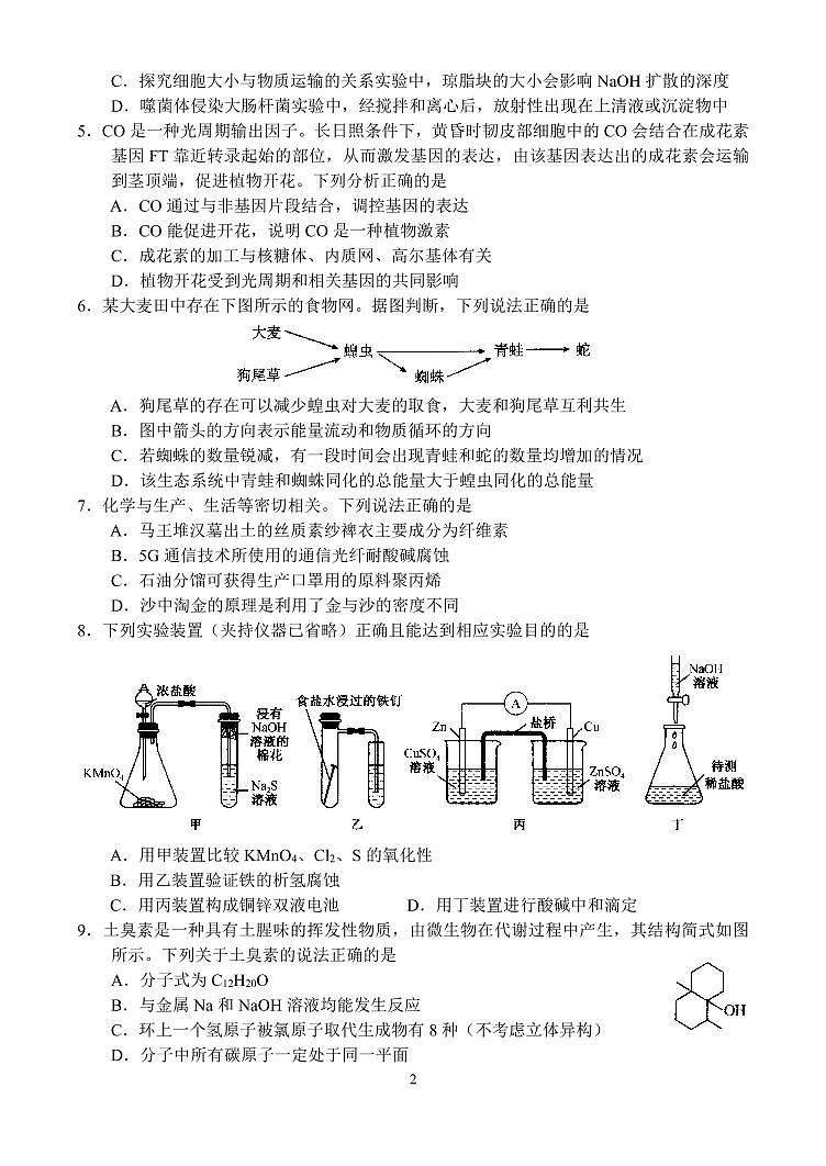 2022河南省顶尖名校高三下学期第三次素养调研理科综合试题（PDF版含答案）第2页