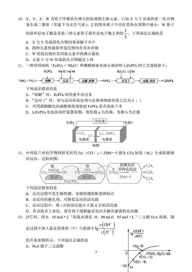 河南省顶尖名校2021-2022学年高三下学期第三次素养调研理科综合试题及答案03