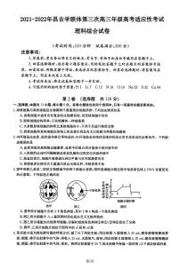 2022届新疆昌吉学联体高三下学期第三次高考适应性联考理科综合试题（PDF版）