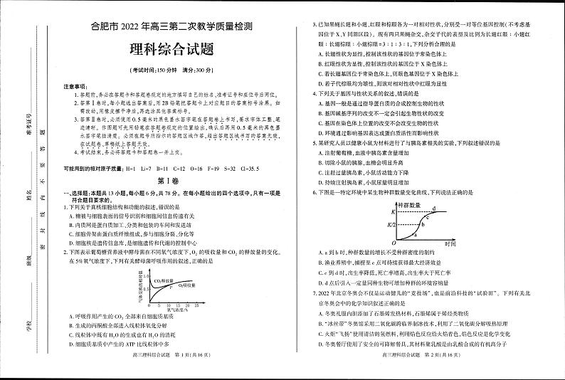 2022年安徽合肥高三二模理综试卷及解析第1页