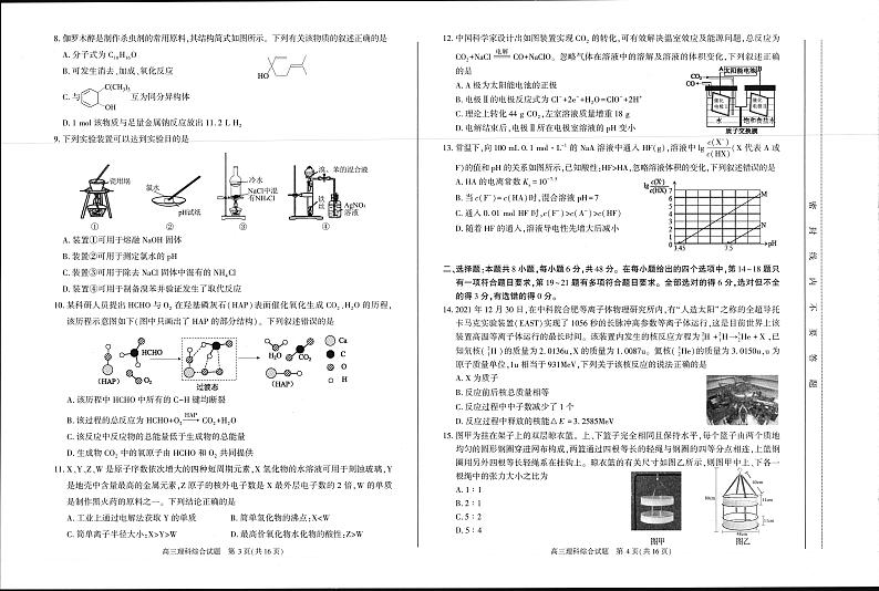2022年安徽合肥高三二模理综试卷及解析第2页