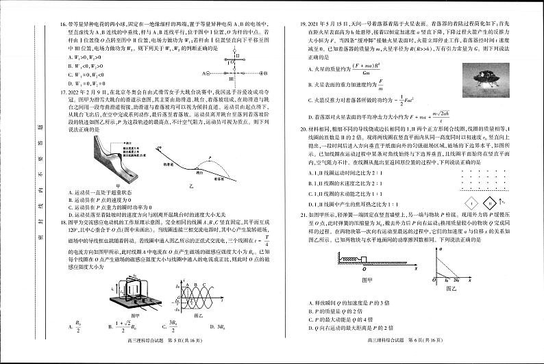 2022年安徽合肥高三二模理综试卷及解析第3页