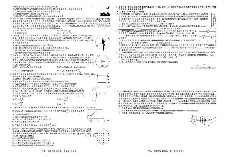 2022届陕西省高三教学质量检测（二）理科综合（无答案）第2页