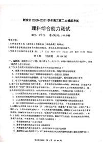 2021届江西新余市高三二模理综试卷及解析