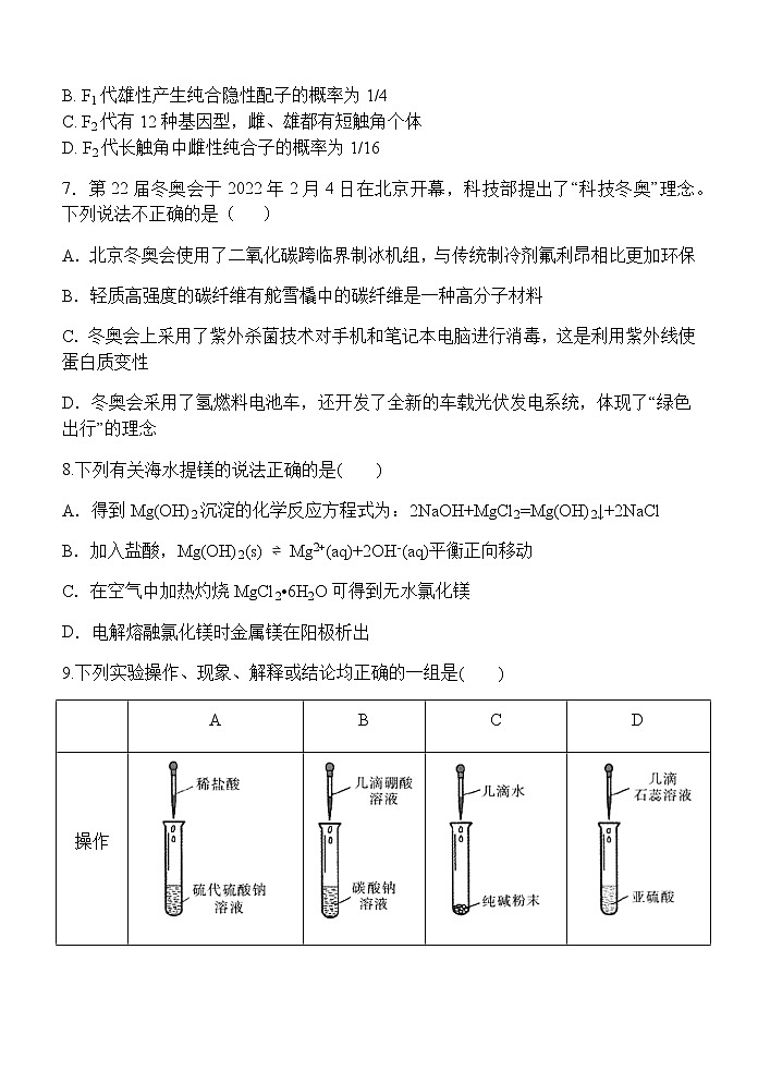2022届陕西省西安中学高三下学期第三次模拟考试理科综合试题第3页