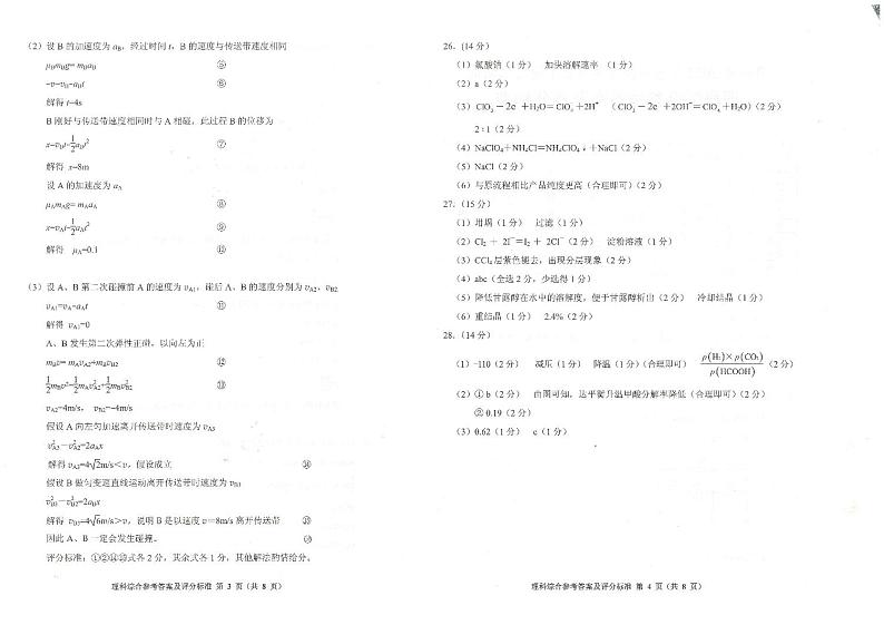 贵州省2022年普通高等学校招生适应性测试理综试题及答案02