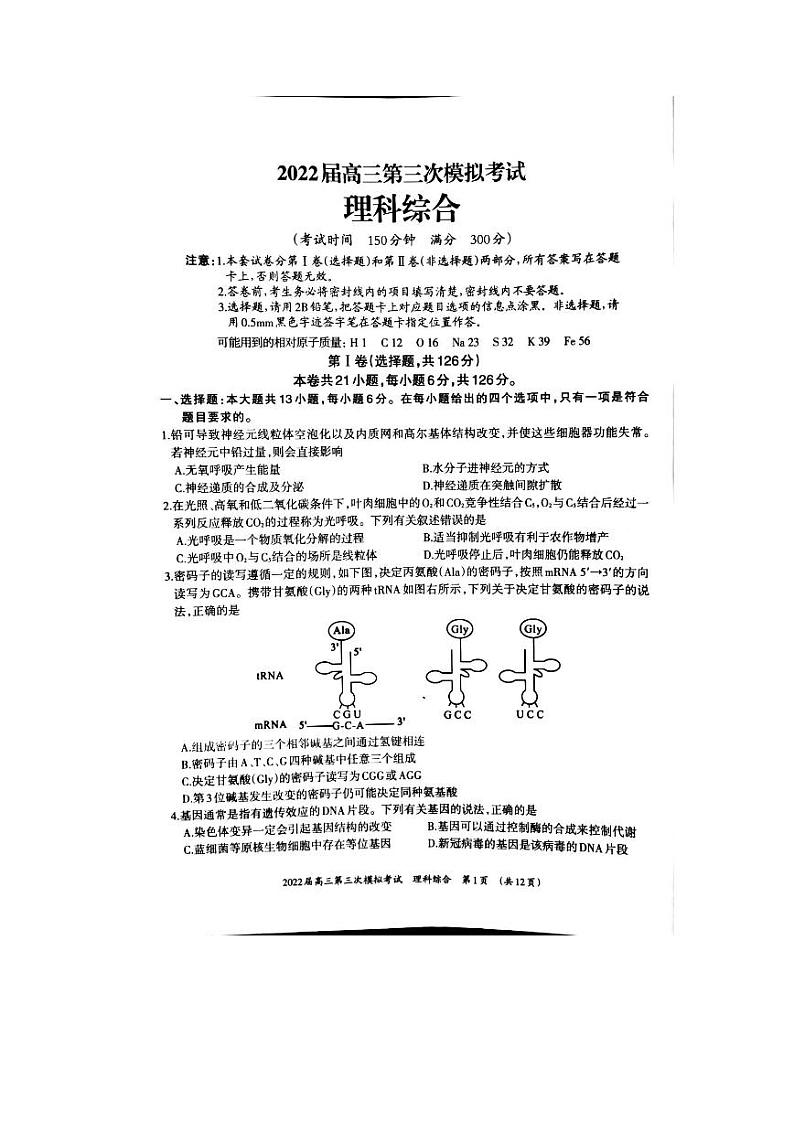 2022年广西柳州高三三模理综试卷及解析01