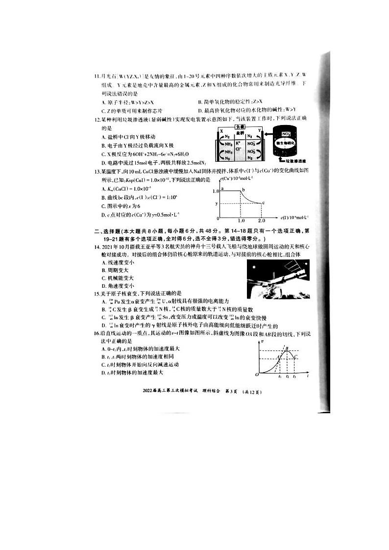 2022年广西柳州高三三模理综试卷及解析03