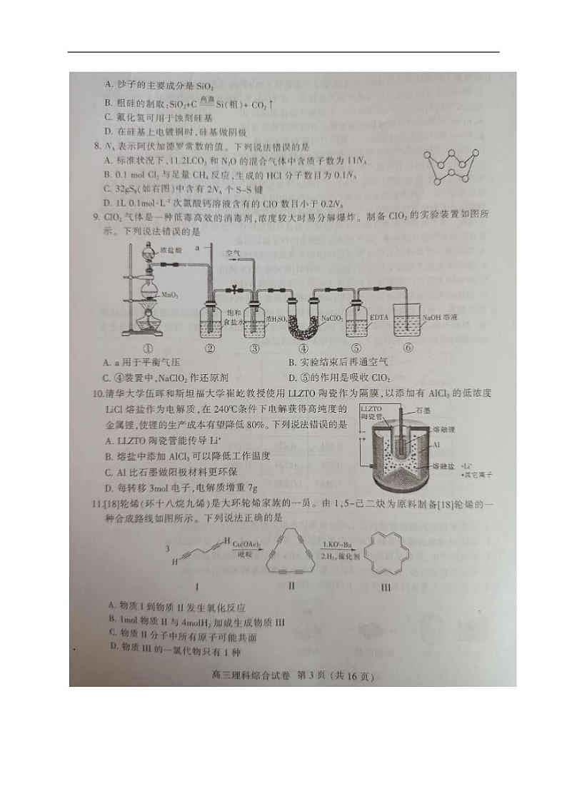 2020届安徽淮北市高三二模理综试卷及解析03
