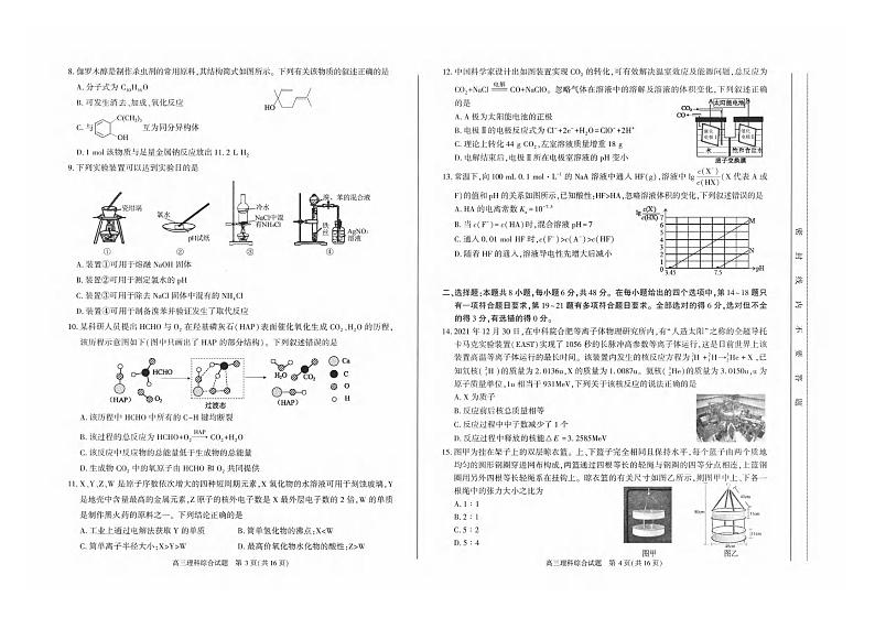2022年4月安徽省合肥市2022届高三第二次教学质量检测（二模）理科综合试卷含答案02