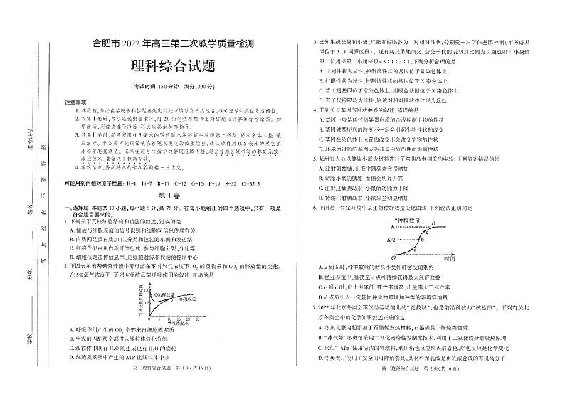 安徽省合肥市2022年高三第二次教学质量检测试卷+答题卡+答案（PDF高清版）——理综第1页