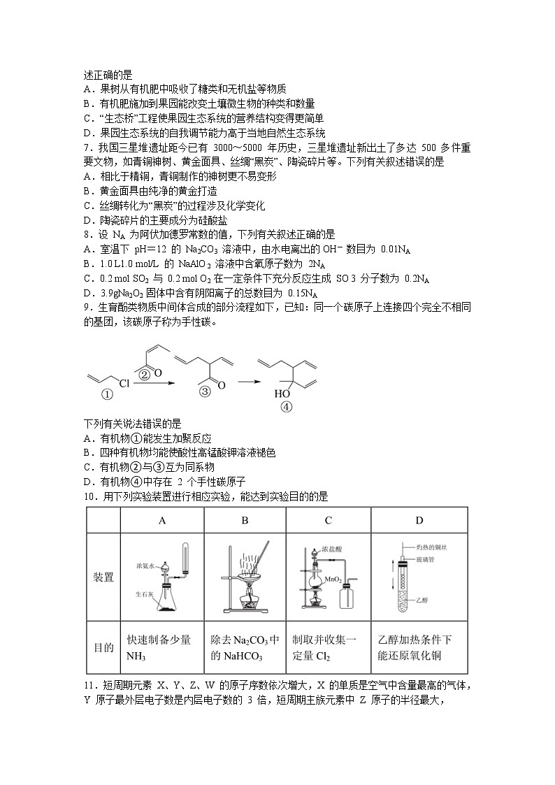 2022届吉林省长春市高三质量监测线上考试（三）理科综合试题及答案02