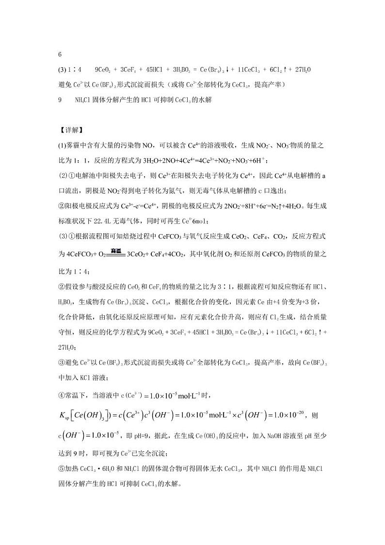 江西省红色七校（分宜中学、会昌中学等）2020-2021学年高三第二次联考化学答案 第2页