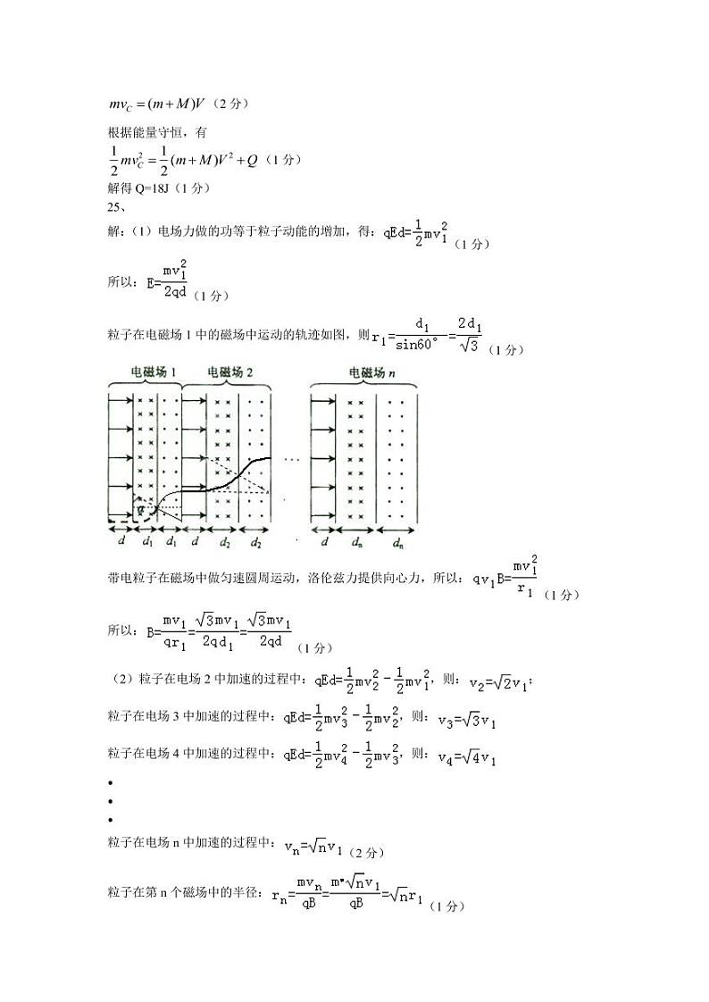 江西省红色七校（分宜中学、会昌中学等）2020-2021学年高三第二次联考物理答案第2页