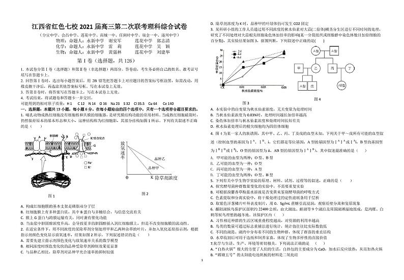 江西省红色七校（分宜中学、会昌中学等）2020-2021学年高三第二次联考理科综合试卷第1页